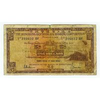 Гонконг 5 долларов 1964 год.