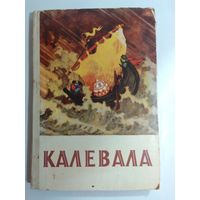 Калевала