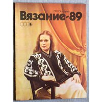 Вязание - 89