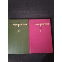 Гилберт, произведения Честертон, 1,3 тома