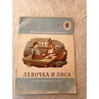 Девочка и лиса\04