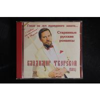 Владимир Тверской - Глядя На Луч Пурпурного Заката (1999, CD)