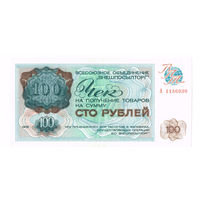 100 рублкй 1976 г. серия А Внешпосылторг банк СССР идеальный аUNC