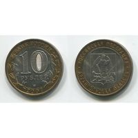 Россия. 10 рублей (2007, aUNC) [Архангельская область]
