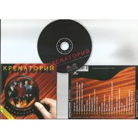 Крематорий - Микронезия (аудио CD 1996/1998) ремастированный