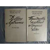 Анатолий Рыбаков Дети Арбата. Тридцать пятый и другие годы