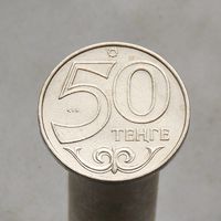 Казахстан 50 тенге 2007