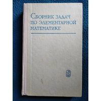 Н.П. Антонов и др. Сборник задач по элементарной математике