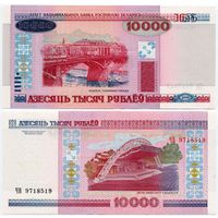 Беларусь. 10 000 рублей (образца 2000 года, P30a, UNC) [серия ЧВ]