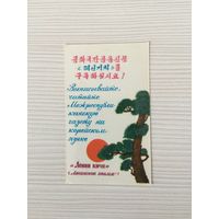 Календарик "Ленин кичи" /Казахстан/ 1981