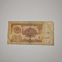 СССР 1 рубль 1961 года (Еэ 5311933)