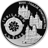 Беларусь 20 рублей 1999 2000–летие Христианства (для католической конфессии) Католичество Ag