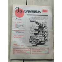 Газета "За рубежом 1970г"\051