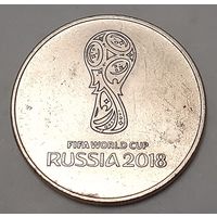 Россия 25 рублей, 2018 Чемпионат мира по футболу 2018, Россия - Кубок (3-6-81)