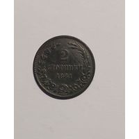2 стотинки 1881 год