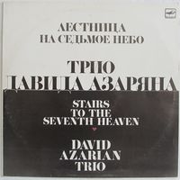 Трио Давида Азаряна - Лестница на седьмое небо