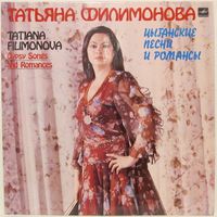 Татьяна Филимонова - Цыганские песни и романсы