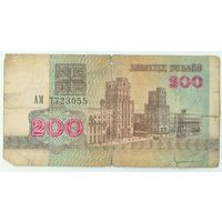 Беларусь, 200 рублей 1992 год, серия АМ.