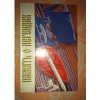 Константин Тарасов. Память о легендах. Белорусской старины голоса и лица