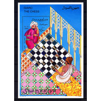 1996 Сомали. Шахматы  MNH