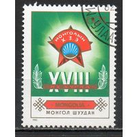 Съезд комсомола Монголия 1982 год серия из 1 марки