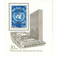 Марки СССР 1975. 30 - летие ООН  (4472) 1 блок
