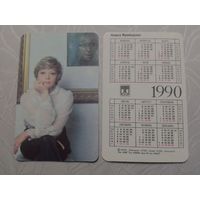 Карманный календарик.Алиса Фрейндлих.1990 год