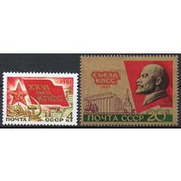 XXVI съезд КПСС СССР 1981 год (5151-5152) серия из 2-х марок