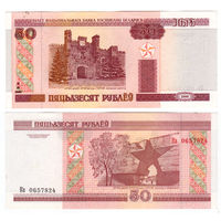 Беларусь 50 рублей 2000 Ка