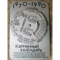 Календарь карманный металлический Гомель СССР