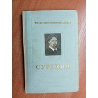 Геннадий Гор, Всеволод Петров "Суриков" из серии "Жизнь замечательных людей. ЖЗЛ"