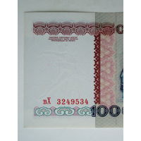 100000 рублей 1996 серия вХ