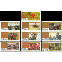 50 героических лет СССР 1967 год (3550 - 3559) серия из 10 марок
