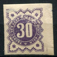 Германия - Мюльхайм-Дойц-Кёльн - Местные марки - 1888 - Цифры 30Pf - [Mi.5B] - 1 марка. MH.  (Лот 148AM)