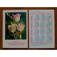 Карманный календарик.Цветы.1976 год