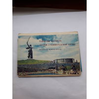 Набор открыток неполный(14 из15) Волгоград Мамаев курган