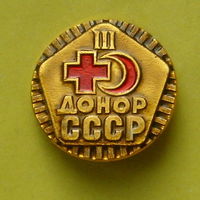 Донор СССР. III степень. А-84.