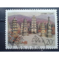 Китай, 1995. 1500 лет буддийскому храму Шаолинь