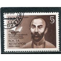 СССР 1989.. К.Хетагуров