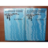 Алексей Новиков-Прибой "Цусима" в 2 томах. Цена указана за обе книги