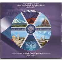 Набор 10 рублей 2008 год серии "Российская Федерация" = 4