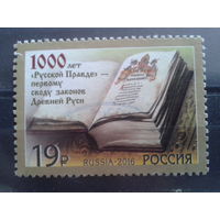 Россия 2016 1000 лет Русской Правде Михель-1,8 евро гаш