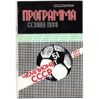 Футбол 1988. Красногорск.