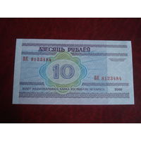 10 рублей Беларусь серия ВК (Пресс)