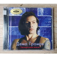 CD,(Швеция) Дёма Громов – Заморский Вояж