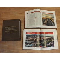 Железные дороги которые нас объединяют. 20 лет. Двухтомник Книга об истории железных дорог разных стран в двух томах. Книга выпущена в печать в 2011 году, тираж всего 2347 экземпляров. Два тома книги