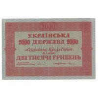 Украина 2000 гривен 1918 года. Состояние XF+!