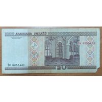 20 рублей 2000 года, серия Вм