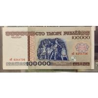 100000 рублей 1996 серия зВ UNC!