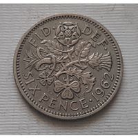 6 пенсов 1962 г. Великобритания